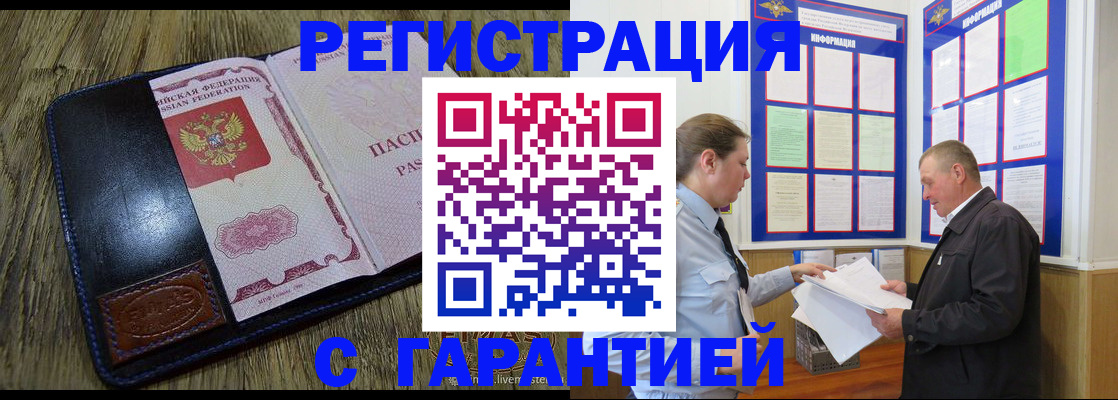 временная прописка в Заинске