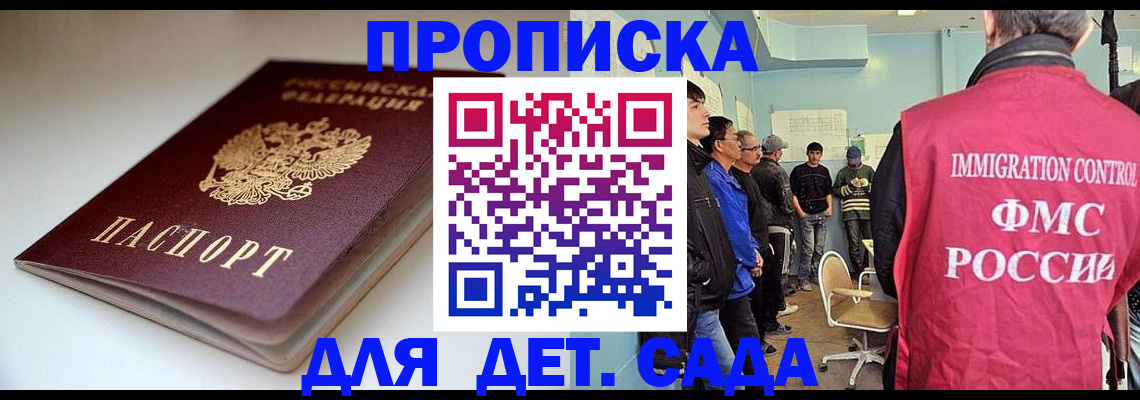 регистрация для дет. сада в Заинске